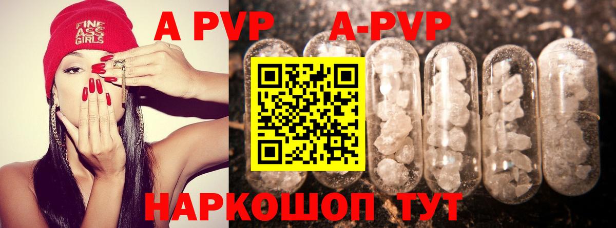 APVP  Вход с VPN  Петропавловск-Камчатский  A-PVP кристаллы  APVP VHQ  Alfa_PVP VHQ 
