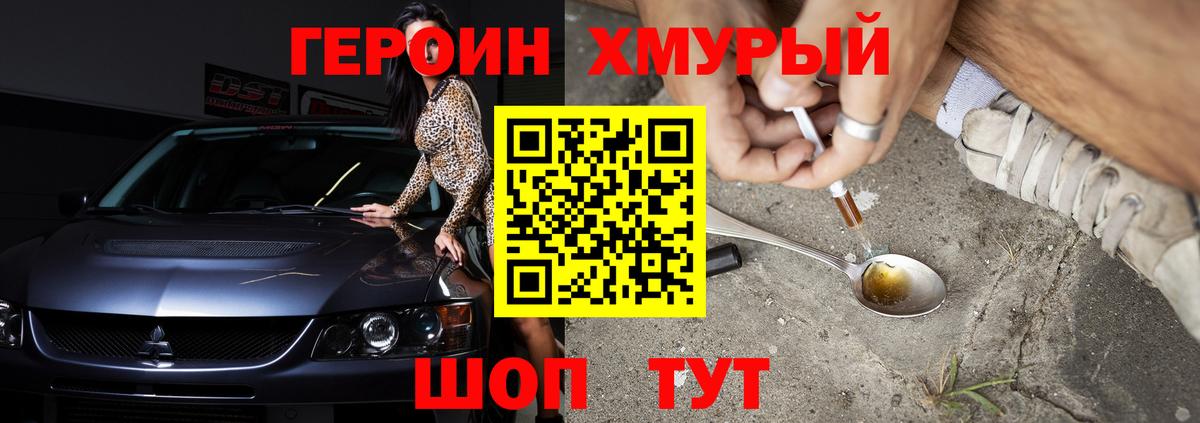 Героин хмурый Петропавловск-Камчатский