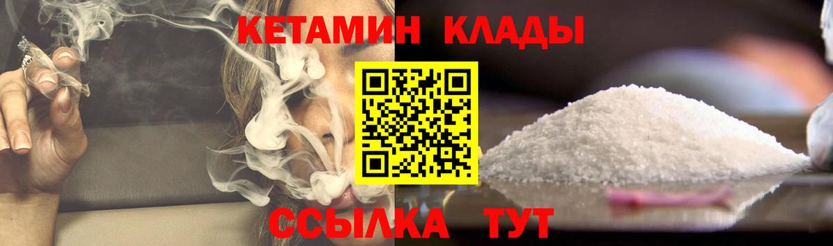КЕТАМИН ketamine Петропавловск-Камчатский