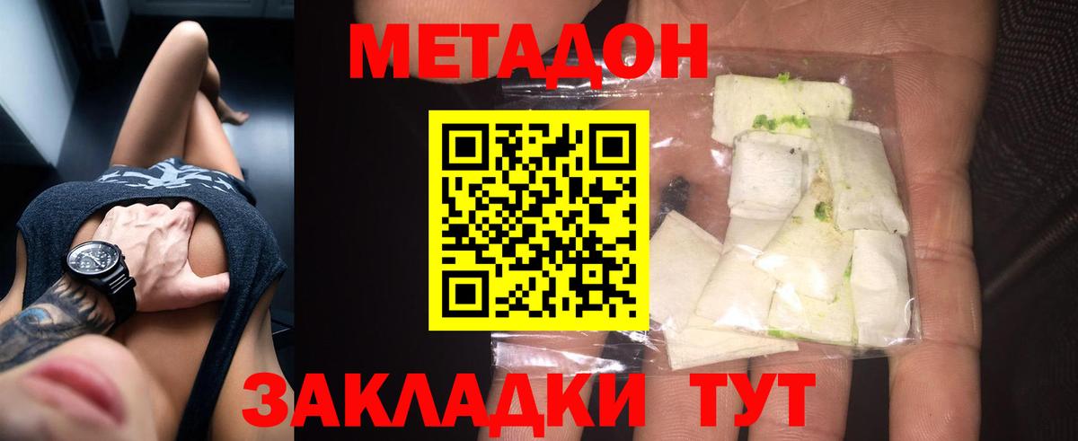 МЕТАДОН кристалл  Вход с VPN  Петропавловск-Камчатский 